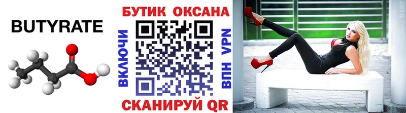 Бутират GHB  Кочубеевское 