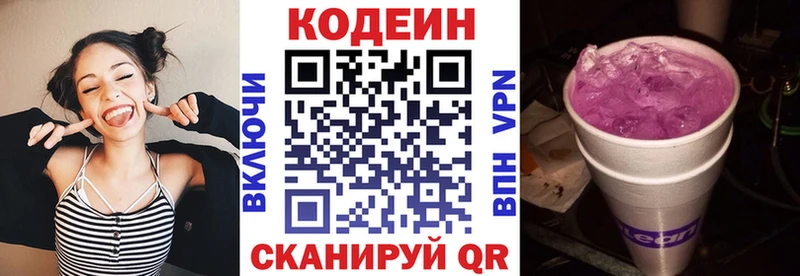 Codein Purple Drank  кракен маркетплейс  Кочубеевское 